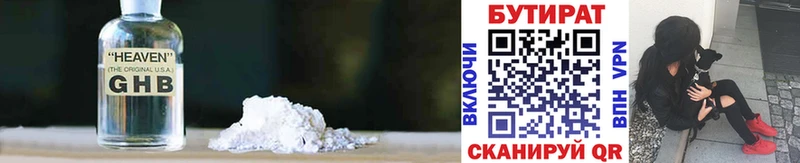 Бутират вода  продажа наркотиков  Калтан 
